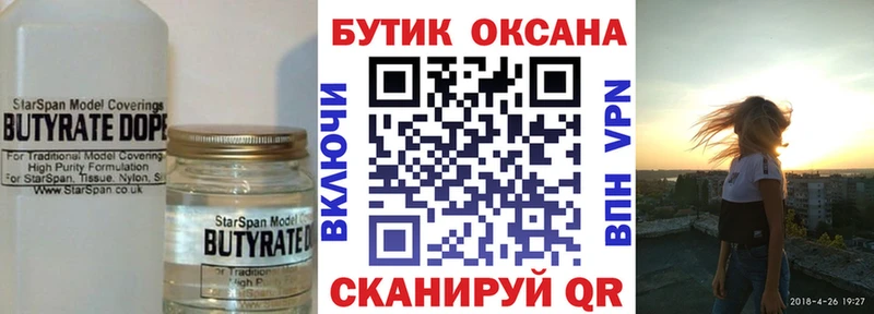 Купить где  Усть-Катав  БУТИРАТ BDO 33% 